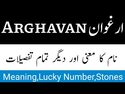 Arghavan Name Meaning In Urdu & Lucky Number | Arghavan Naam Ka Matlab | Arghavan Meaning in Urdu |