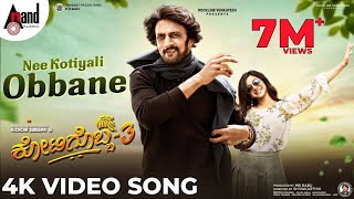 Kotigobba 3  Nee Kotiyali Obbane  Video Song  Sude