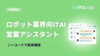 GPTBots.ai| AIセールスエージェント:ノーコードでGoogleスプレッドシート&カレンダー自動化