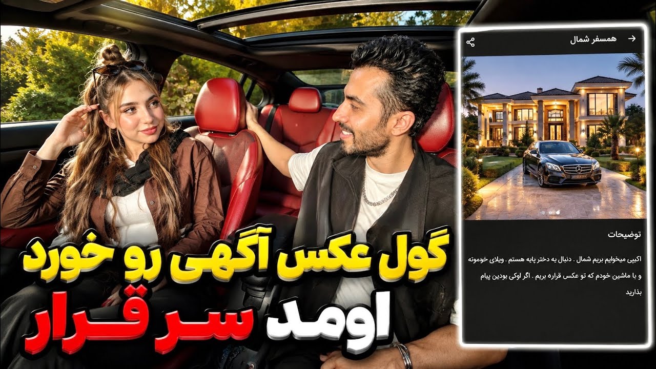 با عکسای فیک آگهی گذاشتم 😬❌ دختره فکر کرد پول دار و خرج کنم💸🤑 