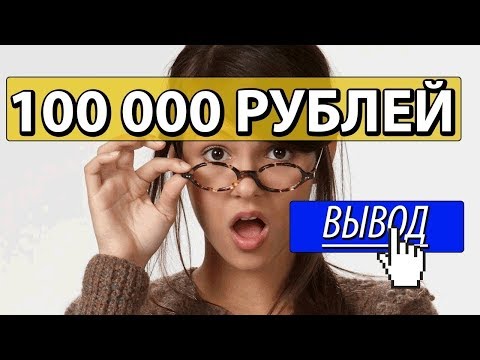 Реальный заработок в интернете Живая очередь #WEBSTER Получено 160 000 рублей