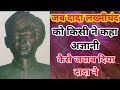 जब दादा को किसी ने अज्ञानी कहा तो दादा �