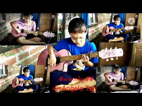 အခုမှစသင်တီးနေကြတာ♥️♥️ဆန္ဒတစ်ခု♥️♥️ဆို=Angela Tun