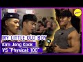 [MY LITTLE OLD BOY] Kim Jong Kook VS "Physical: 100" (ENGSUB)