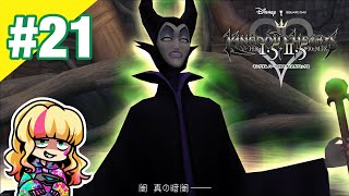 #21【ゲーム実況】あこの「キングダムハーツ」