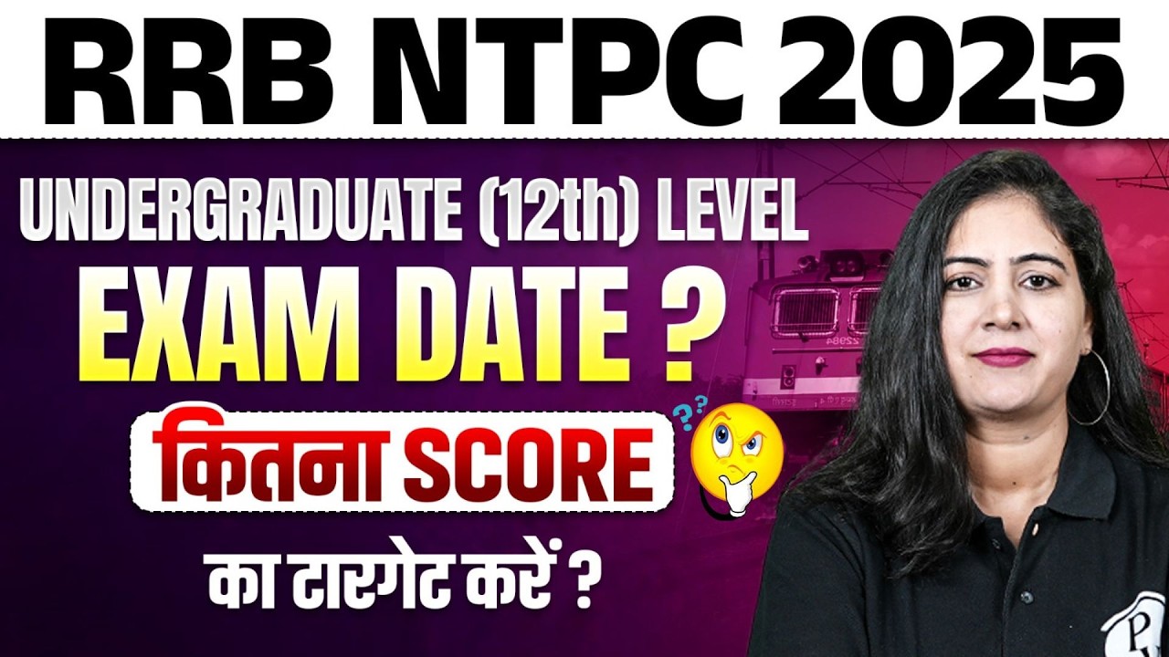 RRB NTPC Exam Date 2025-26 | RRB NTPC Undergraduate Exam Date 2025 | RRB NTPC 12th Level Exam Date