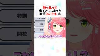 団長の大胸筋に1人興奮するみこちw#shorts 【さくらみこ/ホロライブ/切り抜き】