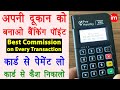 PayNearby Micro Atm Kaise Use Kare Card Se Payment Kaise Le Cash Withdrawal Machine For Shop