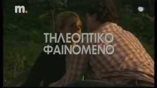 Διαφήμιση #1 - Μακεδονία TV 2013