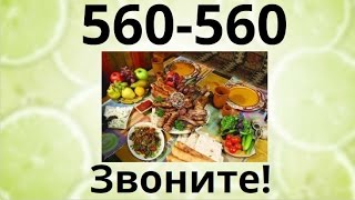 preview picture of video 'армянские рестораны в оренбурге - Звоните! 560-560'