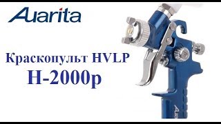 Auarita H-2000P-1.0 - відео 1