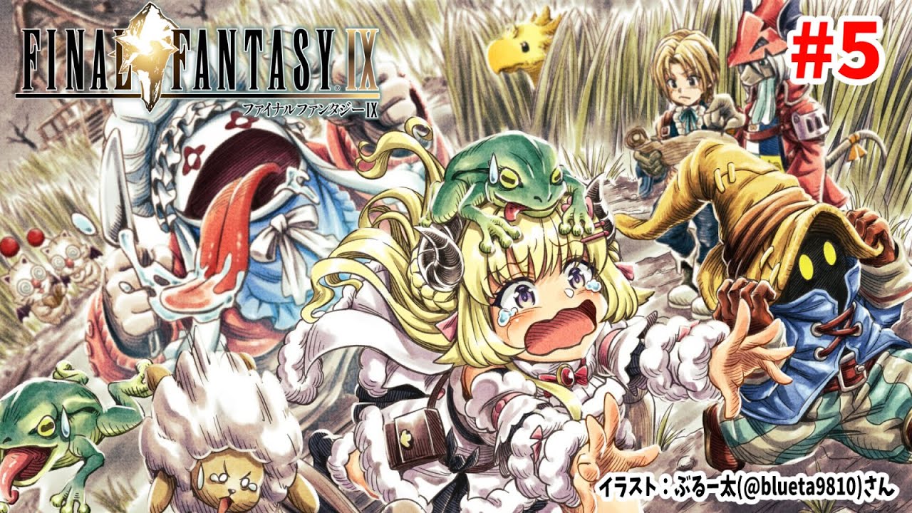 【FF9】#5 南ゲート/ボーデン駅から！トレノへいくぞ！【角巻わため/ホロライブ４期生】
