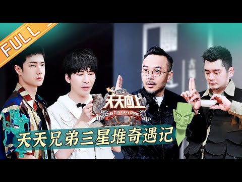 "Day Day Up" 20210613: Wang Yibo enters the pit!