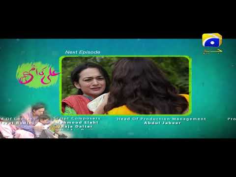 Ali Ki Ammi  - Episode 02 Teaser | HAR PAL GEO