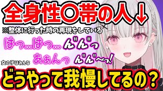 整体でえっ〇な声が出ちゃうのを必死にガマンしている時の様子を再現する空澄セナｗ【ぶいすぽ】