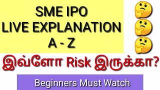 SME IPO EXPLANATION IN TAMIL | SME IPO என்றால் என்ன | SME RISK @Tamil Mom Portfolio.