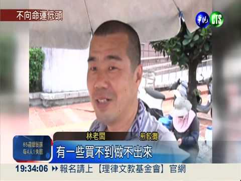 不放棄人生! "2指煎餃"感動顧客