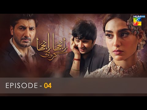 Ranjha Ranjha Kardi - Episode 04 - Iqra Aziz - Imran Ashraf - Syed Jibran - Hum TV