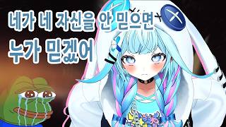 나만큼은 내 편이 되어야지【홀로라이브/미즈미야 스우】