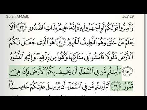 Surah - 67 - Al-Mulk - Accurate Tajweed recitation of Quran - Mahmoud Khaleel Al-Hussary