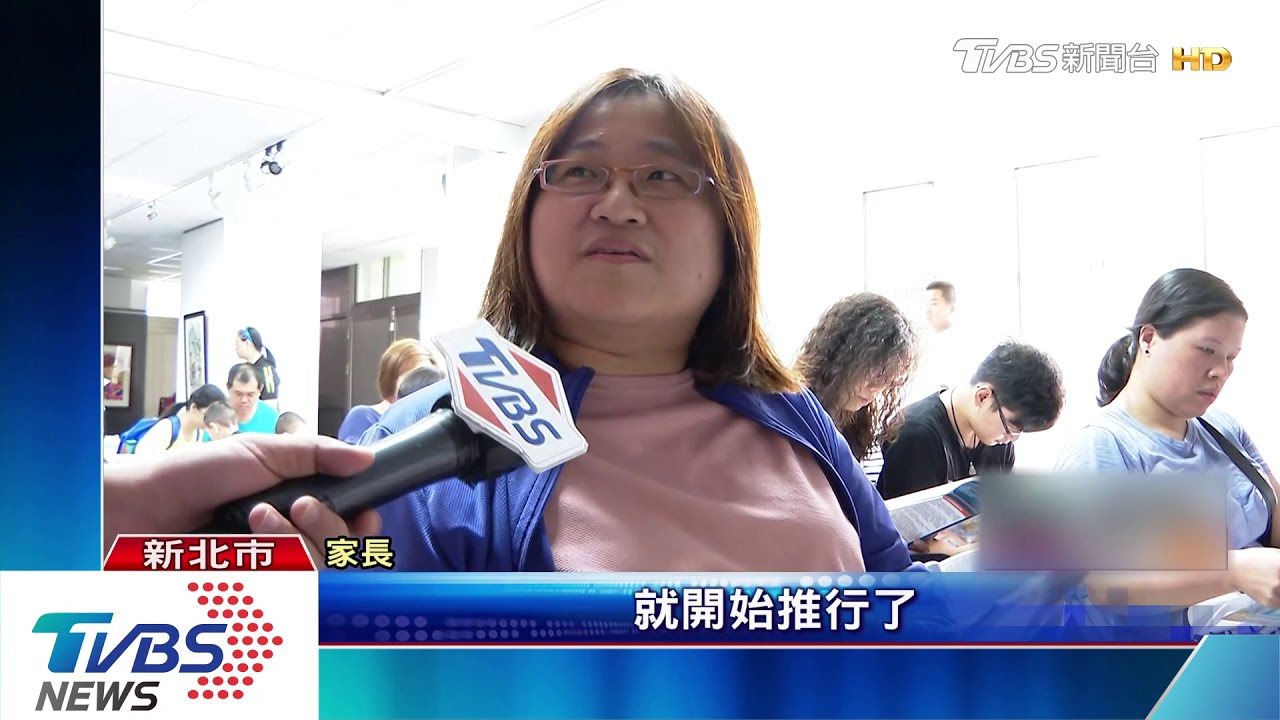 108年新課綱上路 家長怨:看攏嘸、霧煞煞