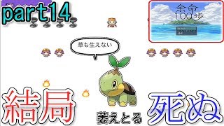 100歩歩いたら死ぬゲーム(part14)【余命100歩】
