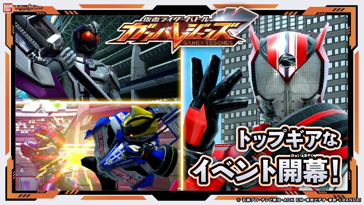【ガンバレジェンズ】仮面ライダードライブの新イベントがスタート！豪華報酬や気になるその内容とは・・・!?【クロマティックX5弾】【バンマニ!】【バンダイ公式】