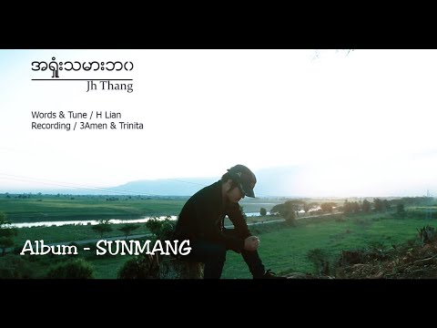 Jh Thang - A Shone Tamar Bawa 'အ႐ႈံးသမား ဘဝ' (Official Video)