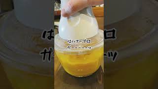 今までありがとう、クノール。#shorts #簡単レシピ #ポタージュ #カボチャ #creamsoup #pumpkin