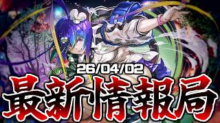 【パズドラ最新情報局】学園バイフィズが闇列かそれ以外か、分水嶺となる学園イベントを見るぞ!!【26/04/02】