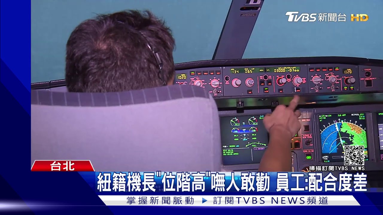 要求戴口罩「紐籍機師不甩」 同事怒炸求開除
