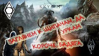 The Elder Scrolls V Skyrim #13 Мать и гильдия воров, сборка модов SLMP-GR 2017