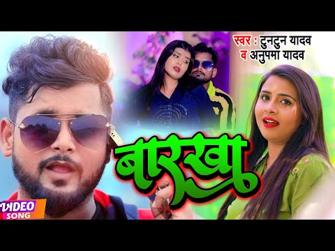 टुनटुन यादव — watch video