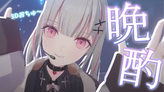 【雑談】3Dお披露目どうだった？お酒飲みながらはなそ～【空澄セナ/ぶいすぽっ！】のサムネイル