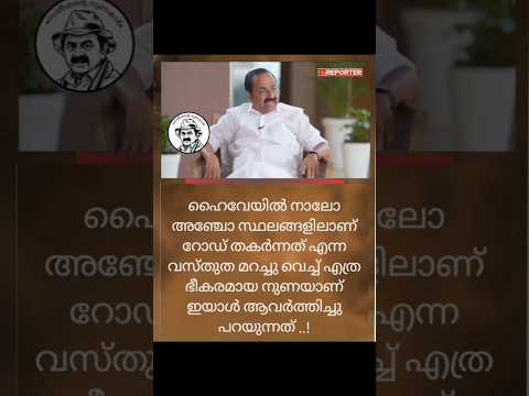 ഒരു ഹൈവേ നുണ #nuneshan3.0