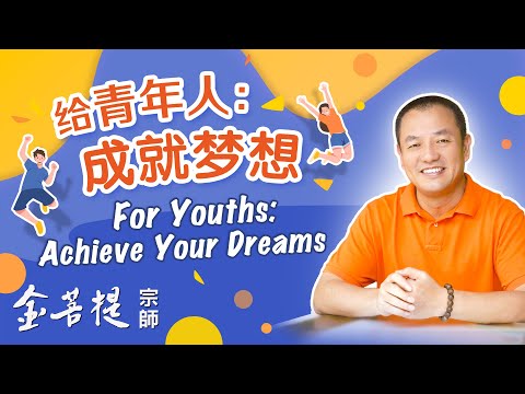 Per i giovani: Realizza i tuoi sogni