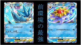 【縦動画】フリーザー&スターミーは環境に残れるのか part3【ポケポケ】