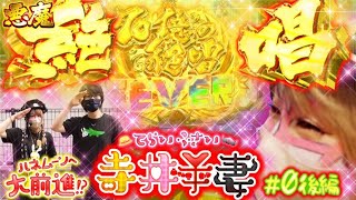 寺井夫妻  第2/2話 第0話 後編 