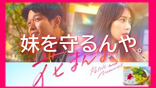 【号泣注意】映画『花まんま』は泣かせにくる関西兄妹ドラマだった件。※ネタバレ少しあり サクッとシネマ第102回「花まんま」#花まんま #有村架純 #鈴木亮平 #映画レビュー