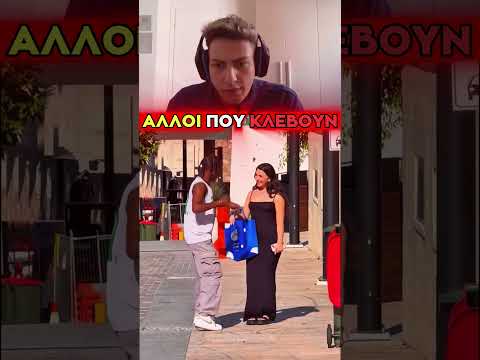 ΑΥΤΟΣ Ο ΚΛΕΦΤΗΣ 💀