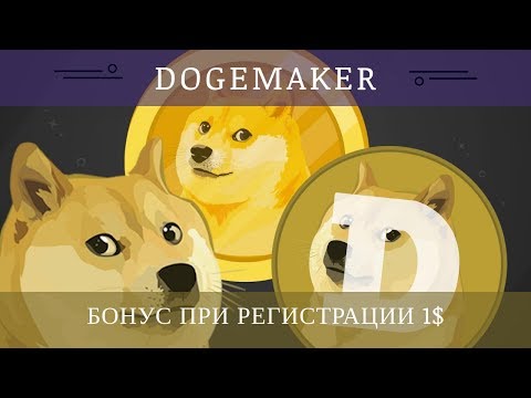 DogeMaker.org mmgp, отзывы 2018, обзор, облачный майнинг