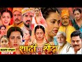 Shadi Ka Hua Sauda शादी सौदा Bhojpuri Movie Story Explain Richa Dixit Dev Singh Revi