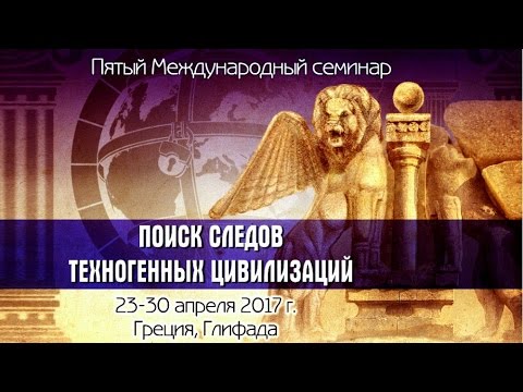 ПЯТЫЙ МЕЖДУНАРОДНЫЙ СЕМИНАР ЛАИ: ГРЕЦИЯ 2017