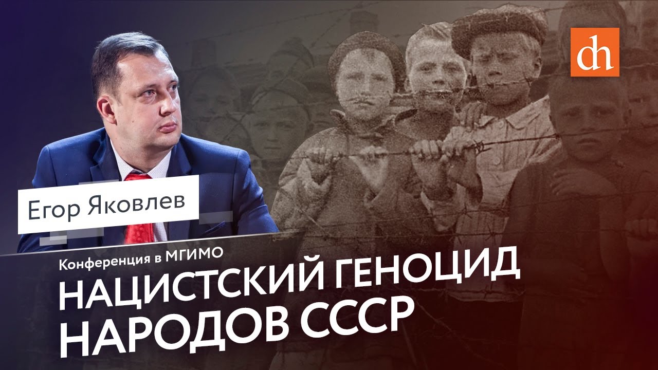 Нацистский геноцид народов СССР - Tynu40k Goblina