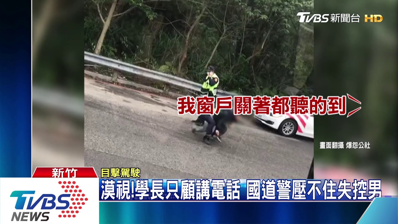 你撐一下！警抓失控男　學長講電話冷眼看