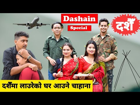 Dashain Special दशैँ विशेष || Nepali Comedy Short Film || Local Production || September 2022