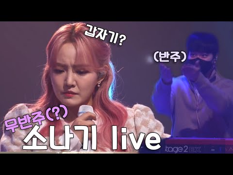 윤하 - 소나기 live | 211229 아임라이브