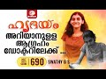 ഹൃദയം അറിയാനുള്ള ആഗ്രഹം ഡോക്ടറിലേക്�
