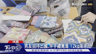 交友軟體認識男 網戀下場竟淪運毒手