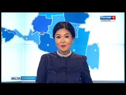 Вести «Калмыкия»: выпуск 10.10.2017 на калмыцком языке